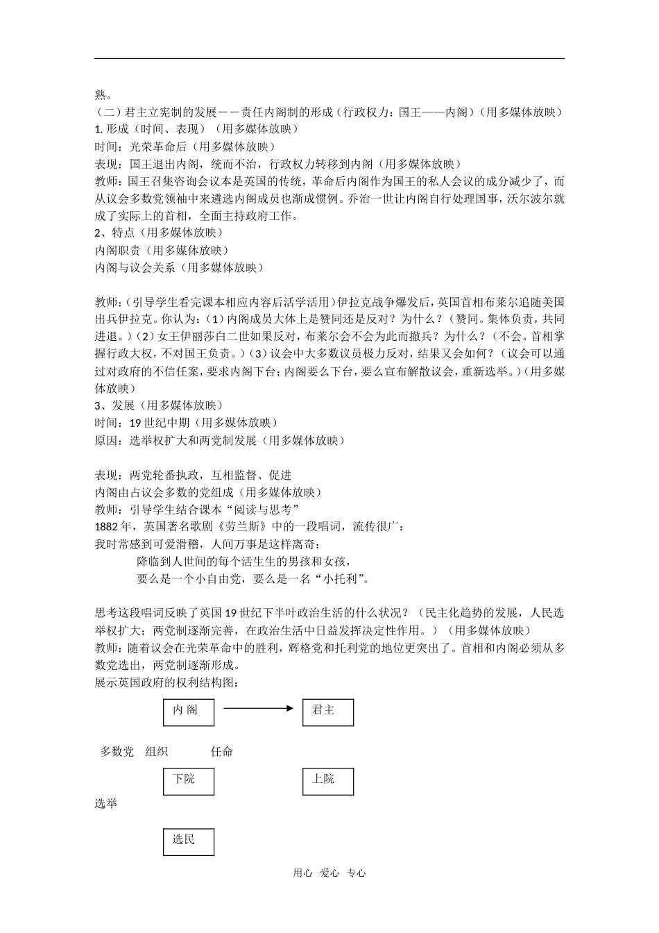 高中历史：3.8《英国的制度创新》教案（岳麓版08版必修1）_第3页