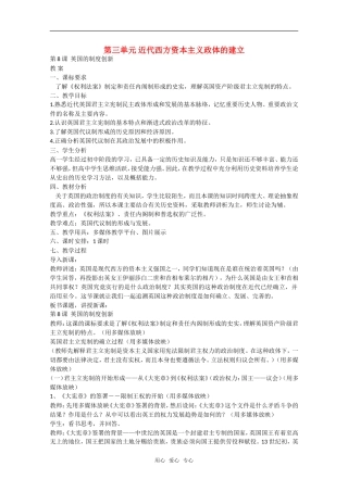 高中历史：3.8《英国的制度创新》教案（岳麓版08版必修1）