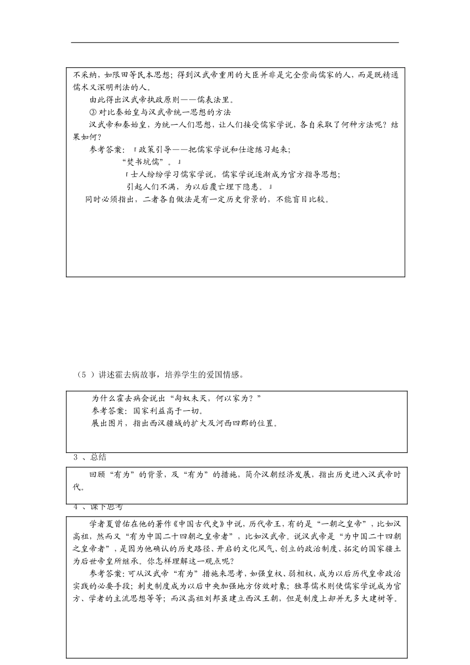 高中历史：3.9《汉武帝时代》教案（1）（华东师大版第二分册）_第3页