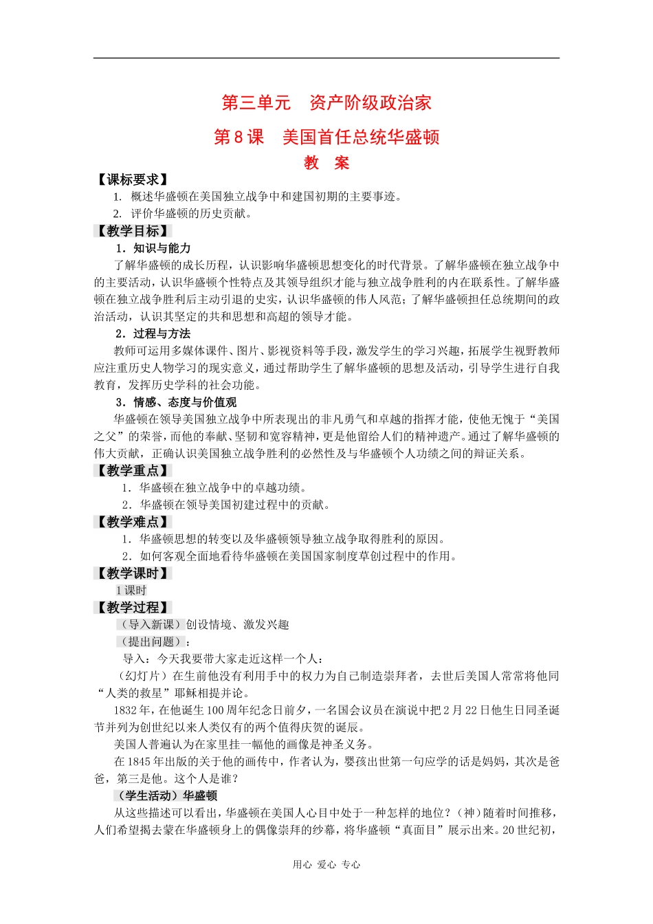 高中历史：3.8《美国首任总统华盛顿》教案岳麓版08版选修4_第1页