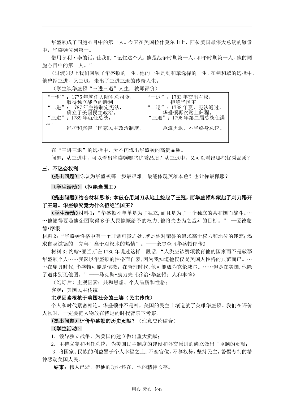 高中历史：3.8《美国首任总统华盛顿》教案岳麓版08版选修4_第3页