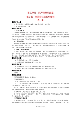 高中历史：3.8《美国首任总统华盛顿》教案岳麓版08版选修4