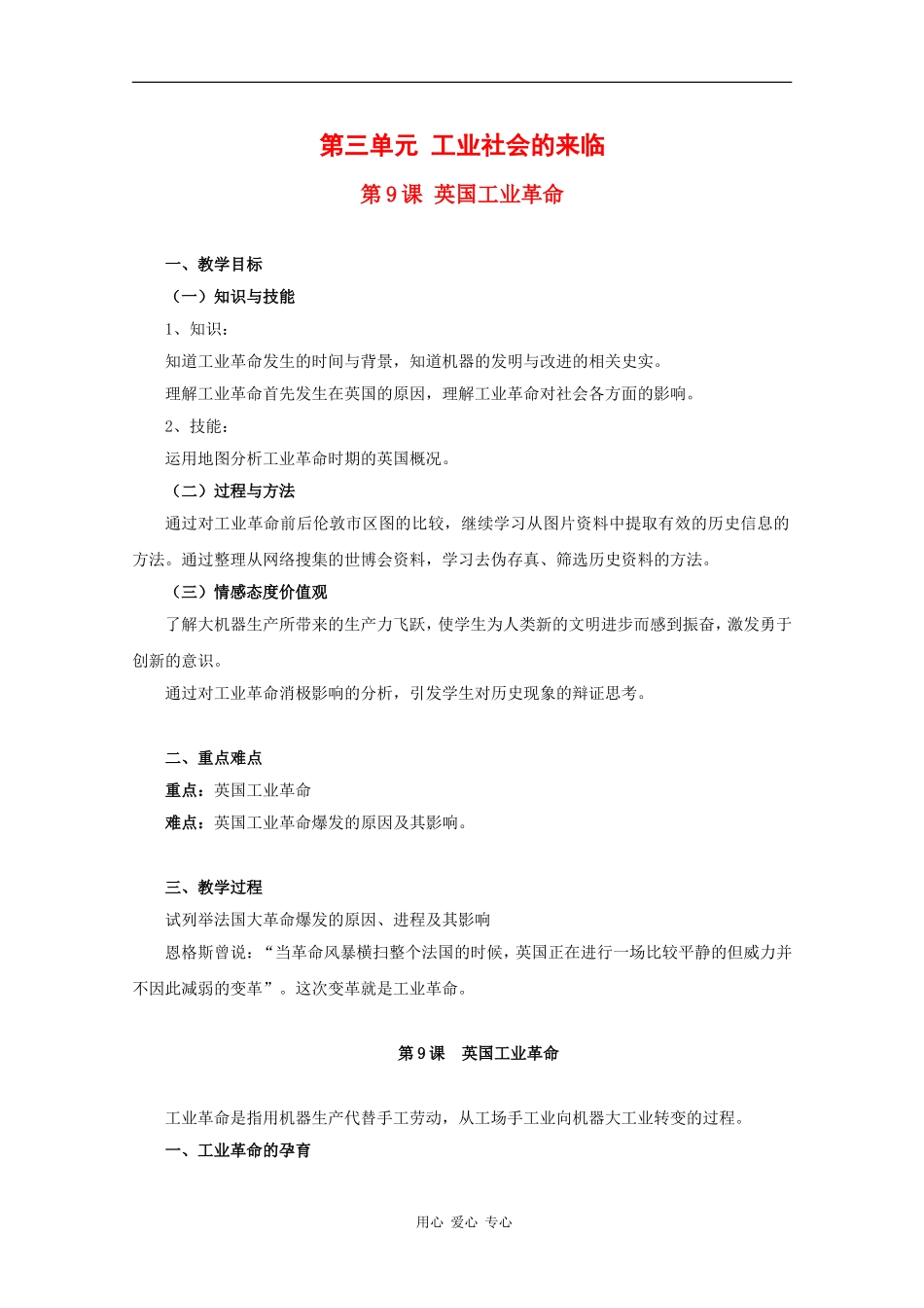 高中历史：3.9 英国工业革命 教案（1）（华东师大版第四分册）_第1页