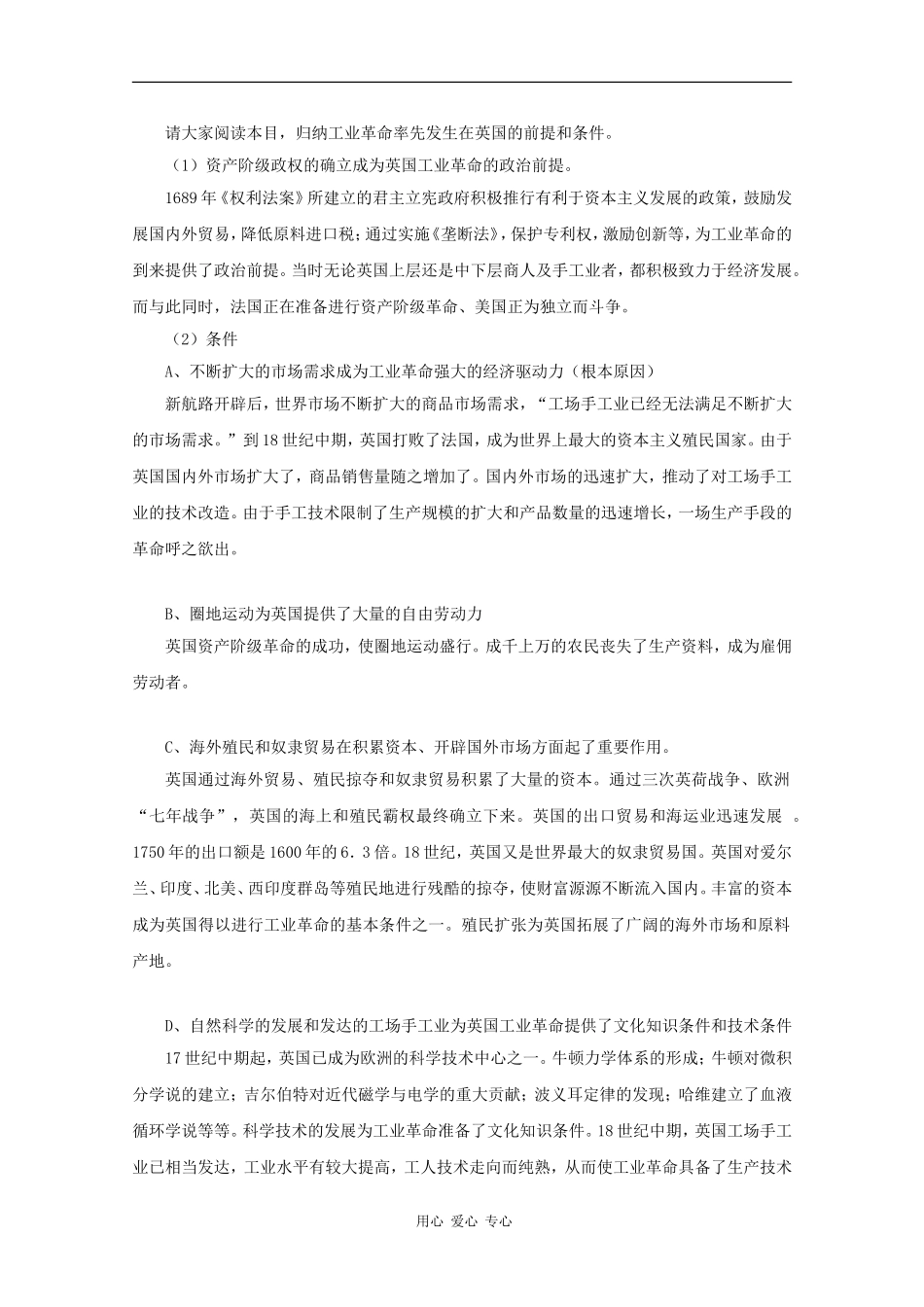 高中历史：3.9 英国工业革命 教案（1）（华东师大版第四分册）_第2页