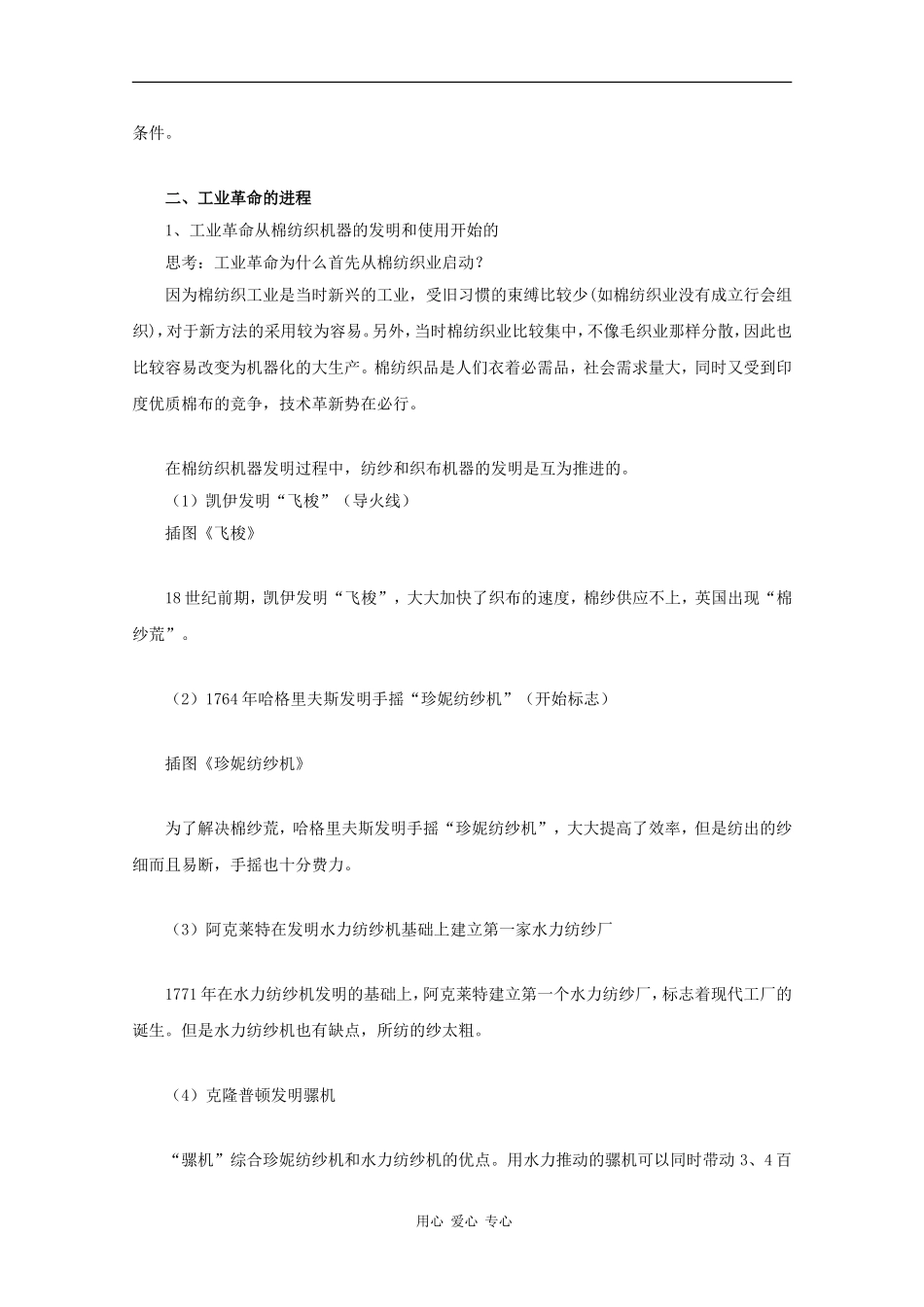 高中历史：3.9 英国工业革命 教案（1）（华东师大版第四分册）_第3页