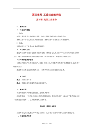 高中历史：3.9 英国工业革命 教案（1）（华东师大版第四分册）