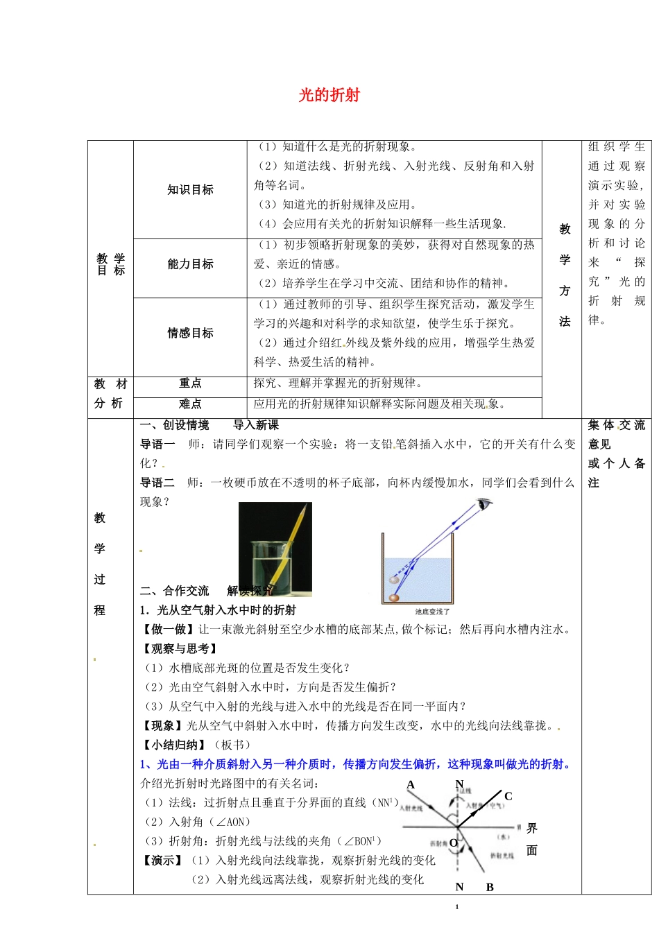 八年级物理上册《4.1 光的折射（第1课时）》教案 苏科版-苏科版初中八年级上册物理教案_第1页
