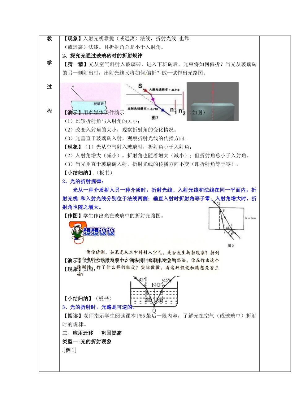 八年级物理上册《4.1 光的折射（第1课时）》教案 苏科版-苏科版初中八年级上册物理教案_第2页