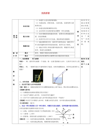八年级物理上册《4.1 光的折射（第1课时）》教案 苏科版-苏科版初中八年级上册物理教案