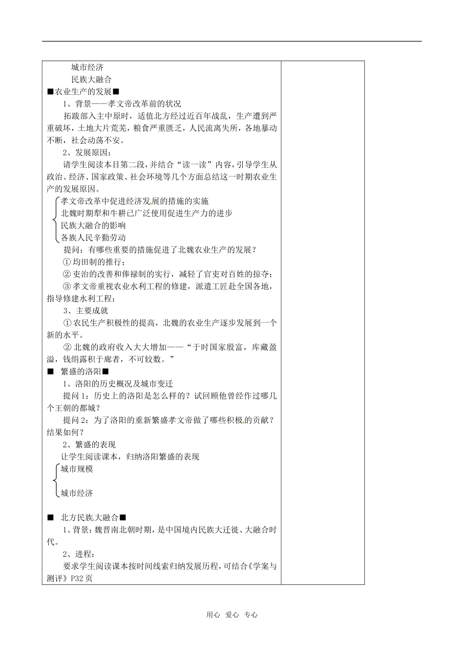 高中历史：32《北方经济的逐渐恢复》教案人民版选修1_第2页