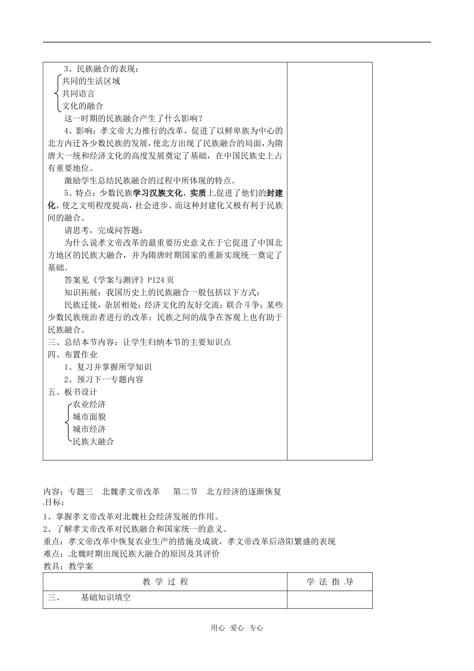 高中历史：32《北方经济的逐渐恢复》教案人民版选修1_第3页