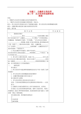 高中历史：32《北方经济的逐渐恢复》教案人民版选修1