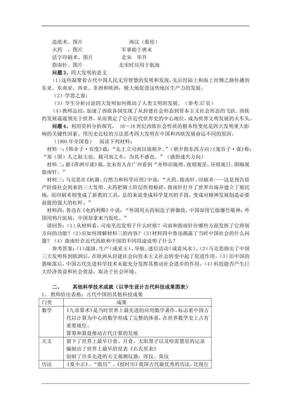 高中历史：3.8《古代中国的发明和发现》教案（新人教版必修3）_第2页