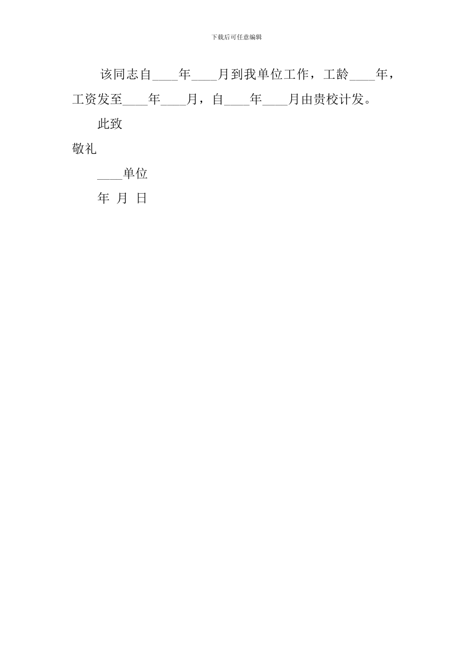 工资关系介绍信_第2页