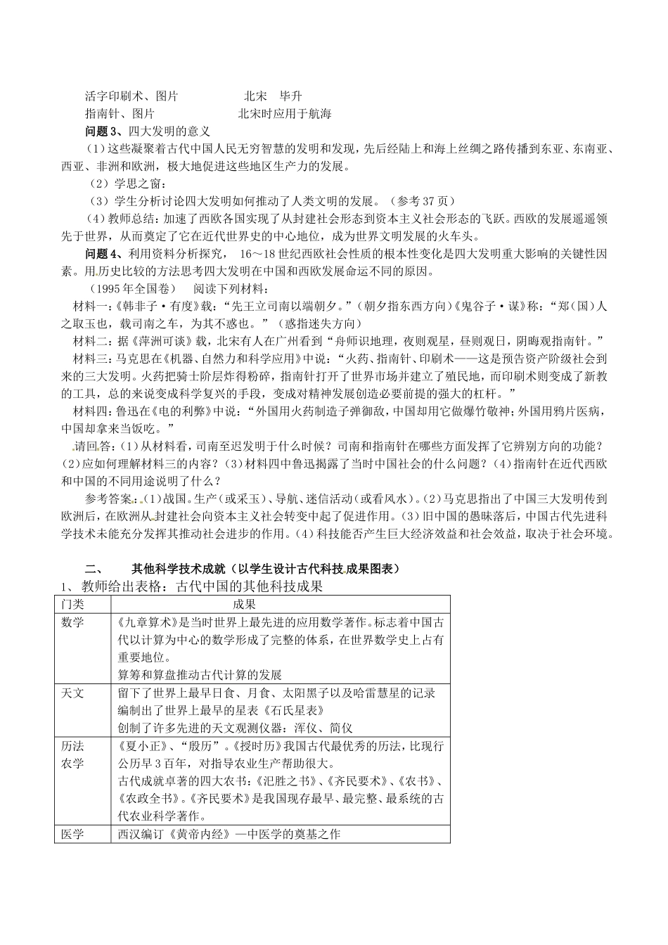 高中历史：3.8《古代中国的发明和发现》教案（2）新人教版必修3_第2页