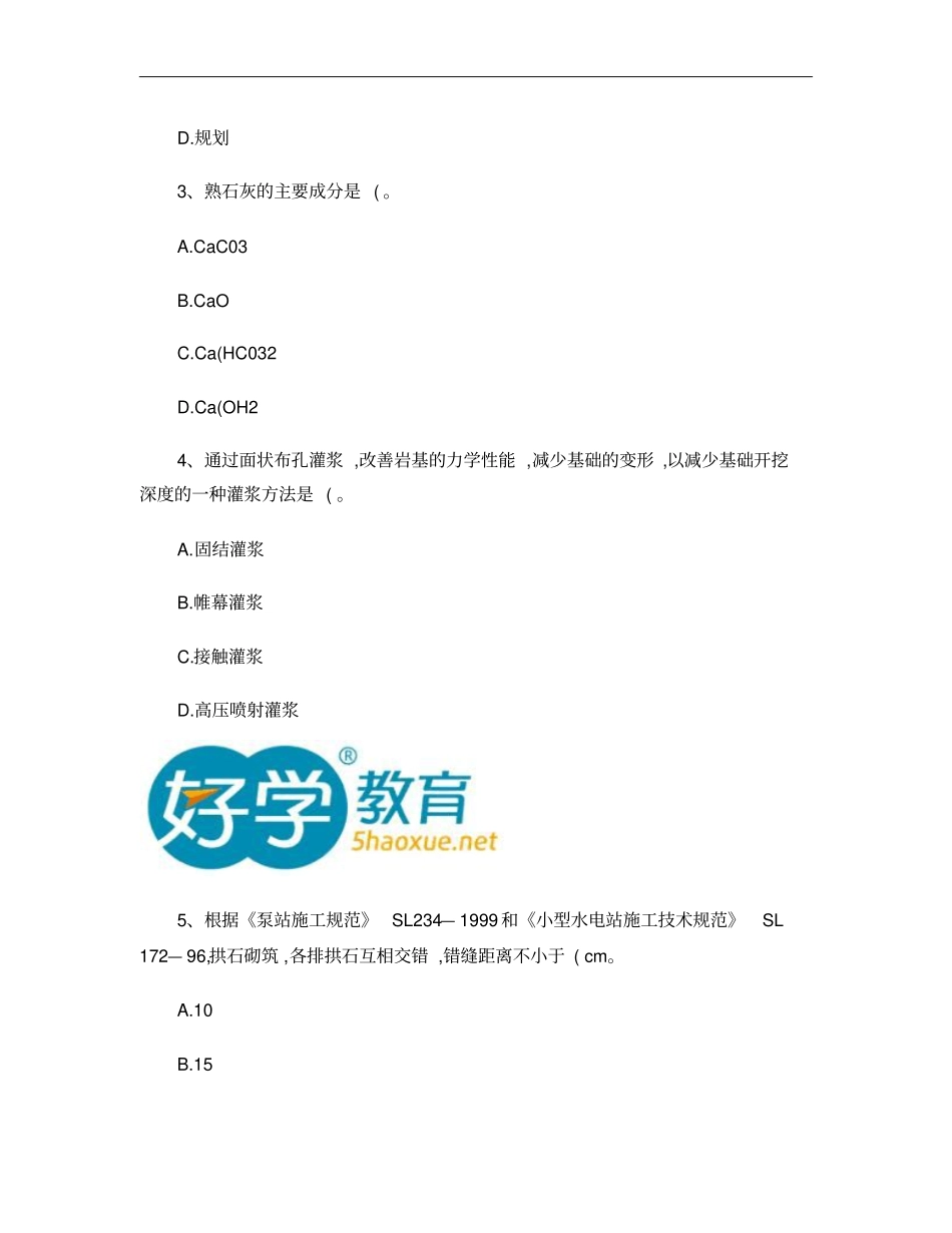 2016二级建造师考试试题汇总重点_第2页