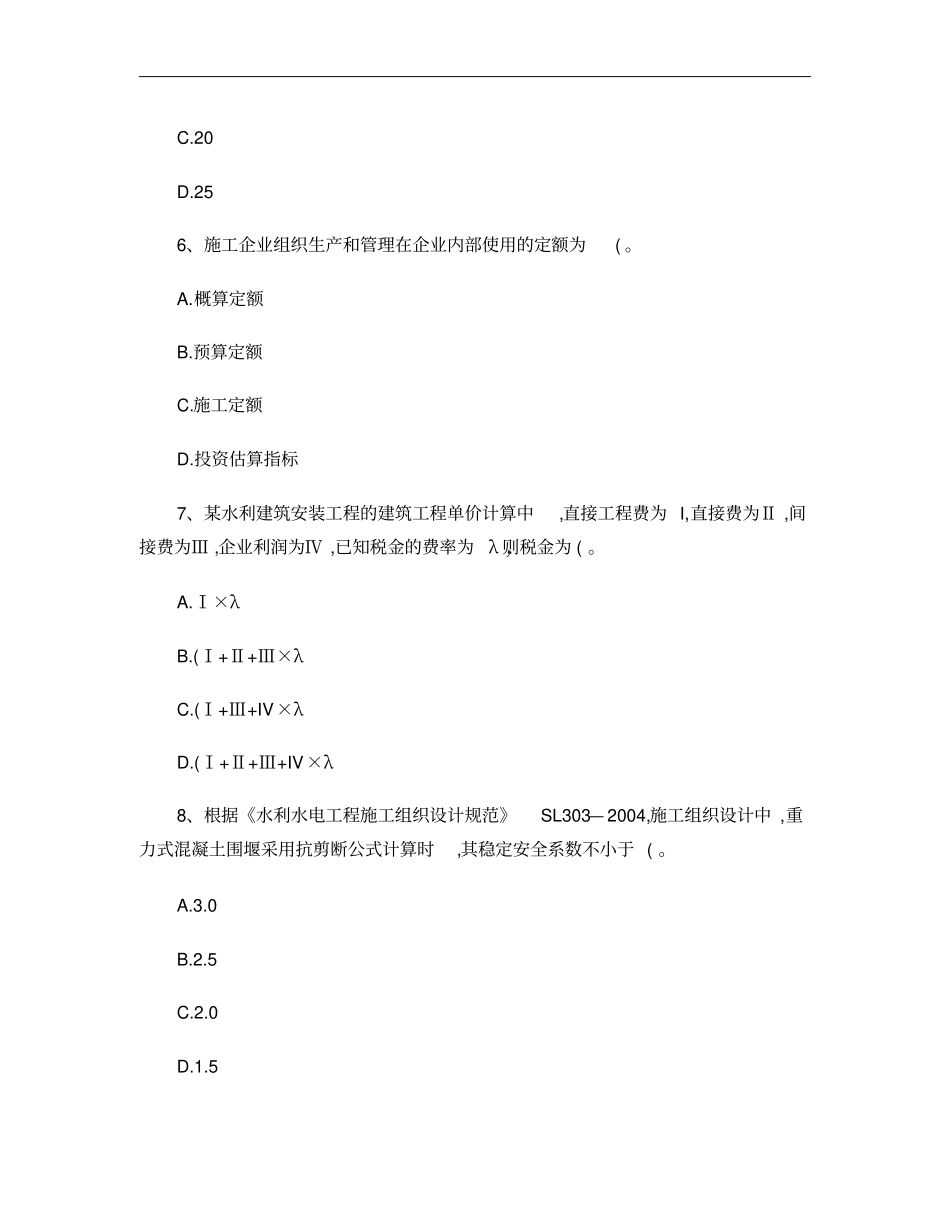 2016二级建造师考试试题汇总重点_第3页