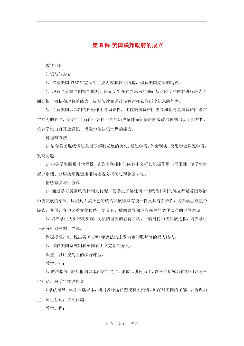高中历史：3.8《美国联邦政府的建立》教案（1）（新人教版必修1）_第1页