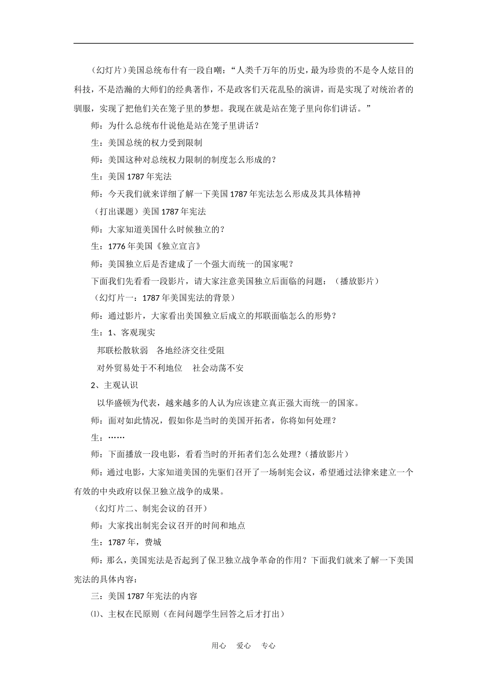 高中历史：3.8《美国联邦政府的建立》教案（1）（新人教版必修1）_第2页