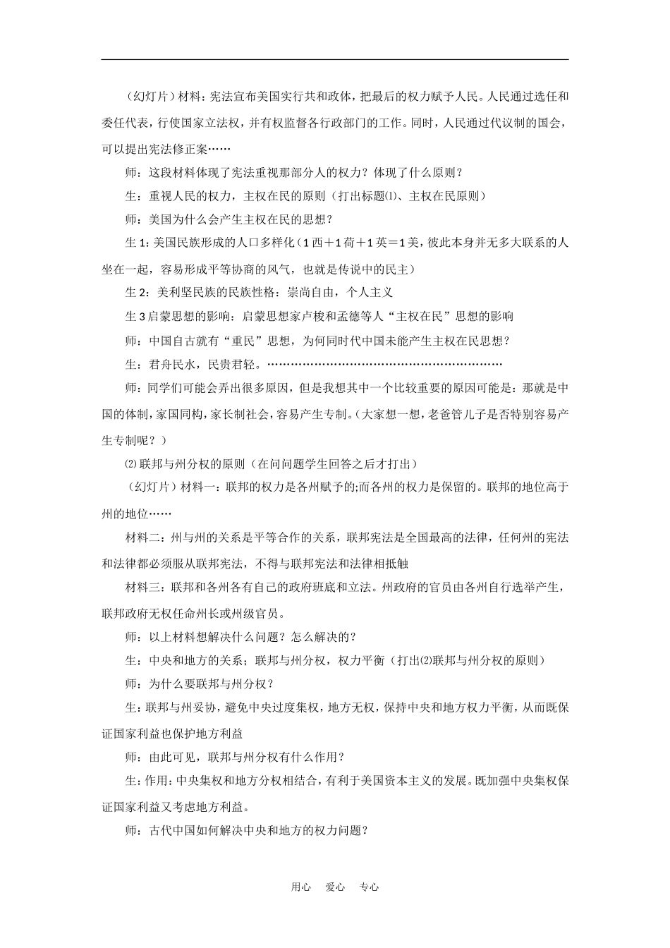 高中历史：3.8《美国联邦政府的建立》教案（1）（新人教版必修1）_第3页