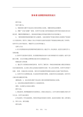 高中历史：3.8《美国联邦政府的建立》教案（1）（新人教版必修1）