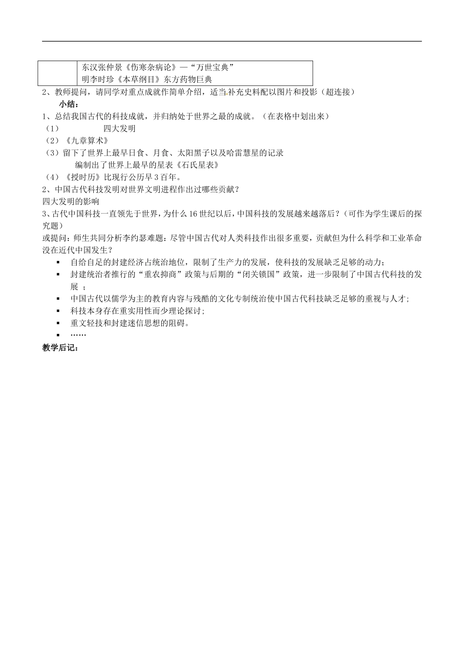 高中历史：3.8《古代中国的发明和发现》教案新人教版必修3_第3页