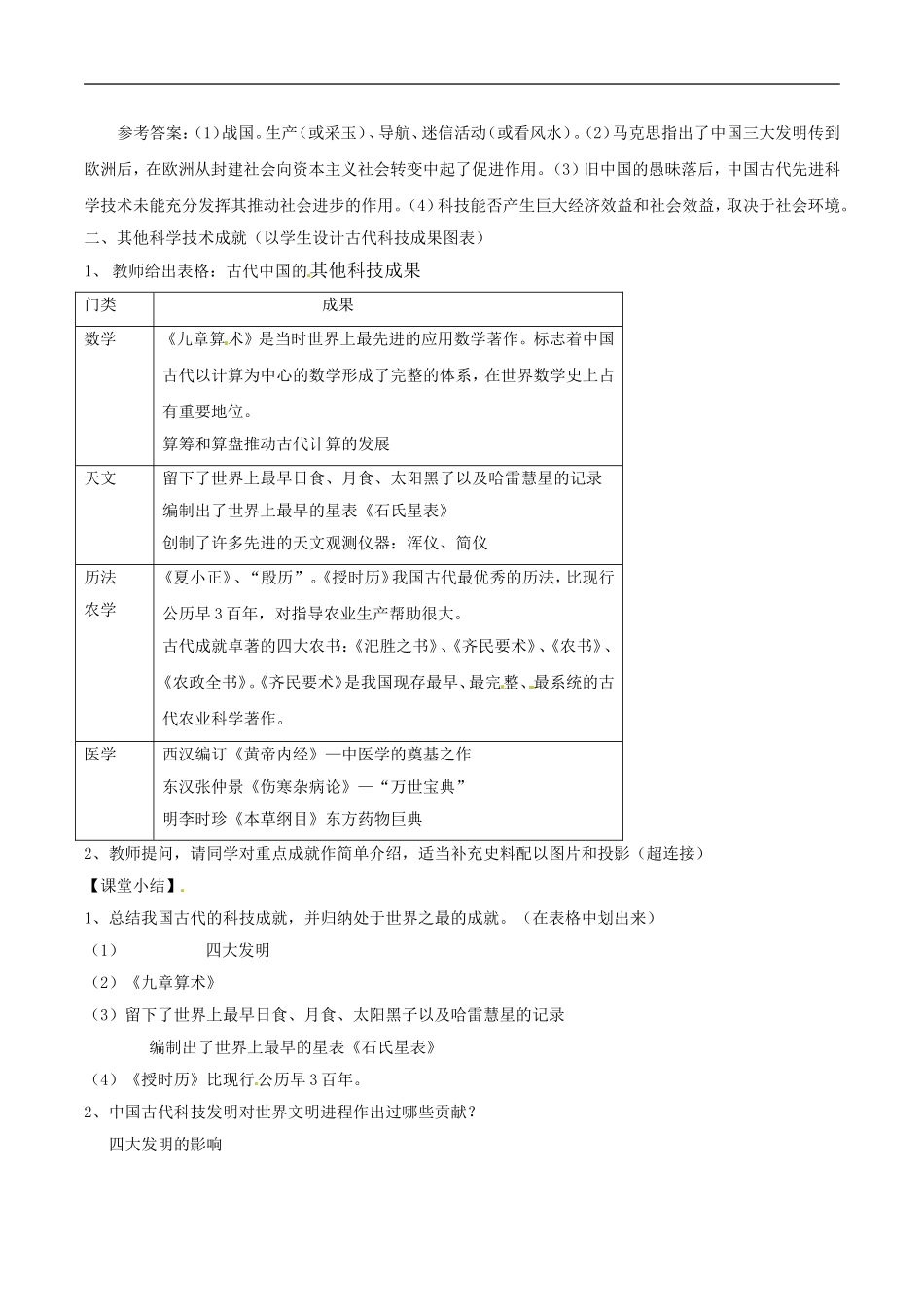 高中历史：3.8《古代中国的发明和发现》教案（1）新人教版必修3_第3页