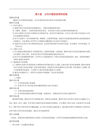 高中历史：3.8《古代中国的发明和发现》教案（1）新人教版必修3
