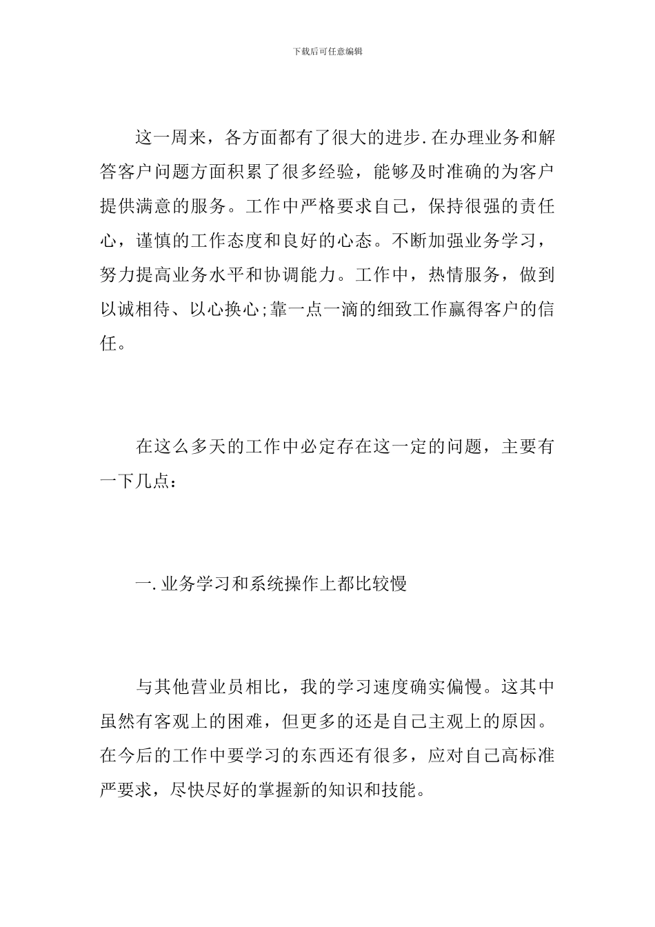 营业员个人一周工作总结_第2页