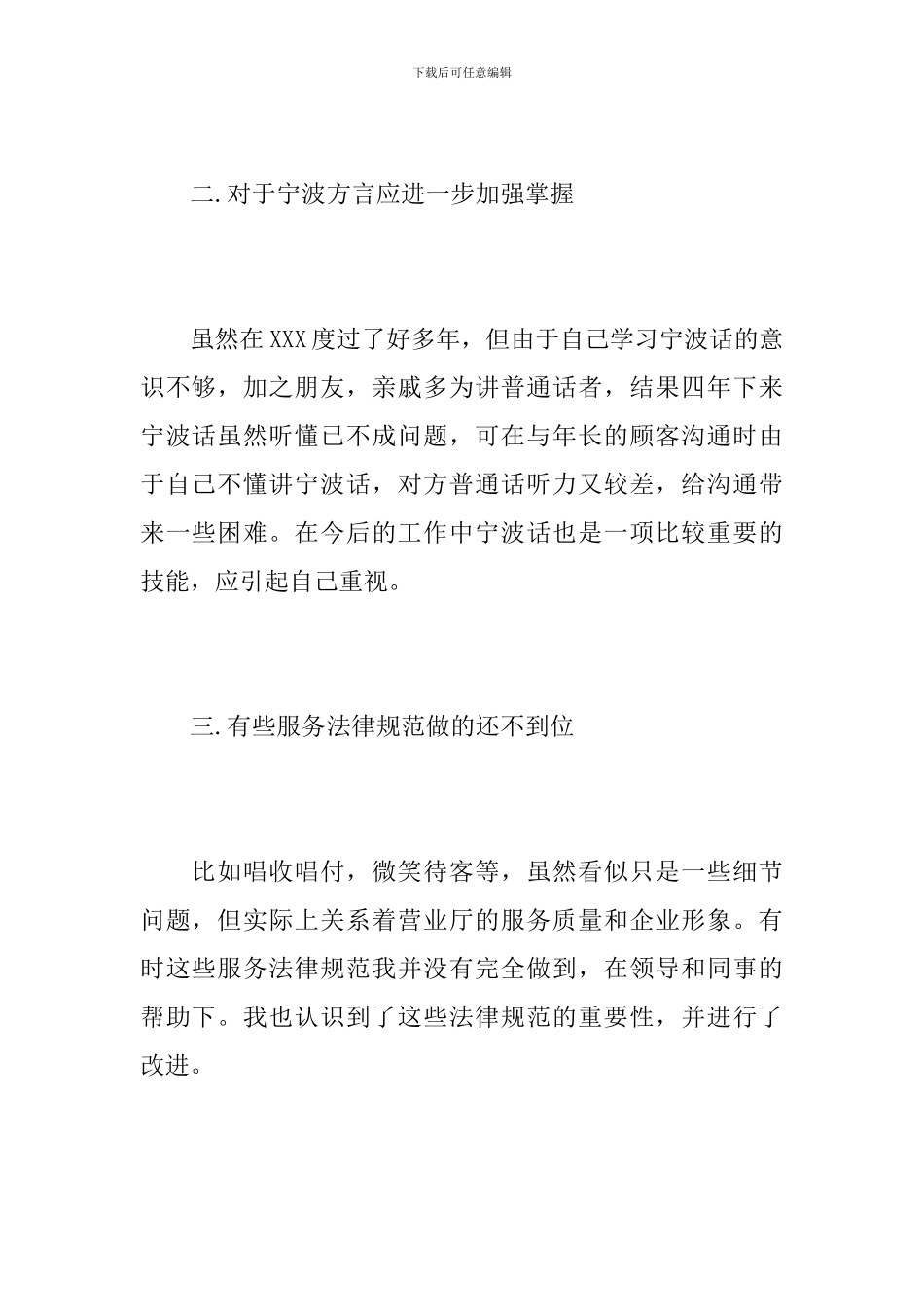 营业员个人一周工作总结_第3页