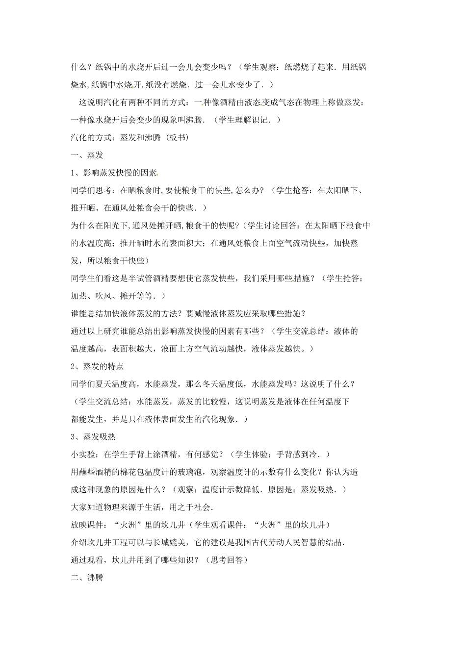 八年级物理上册 2.2 汽化和液化教案1 苏科版-苏科版初中八年级上册物理教案_第2页