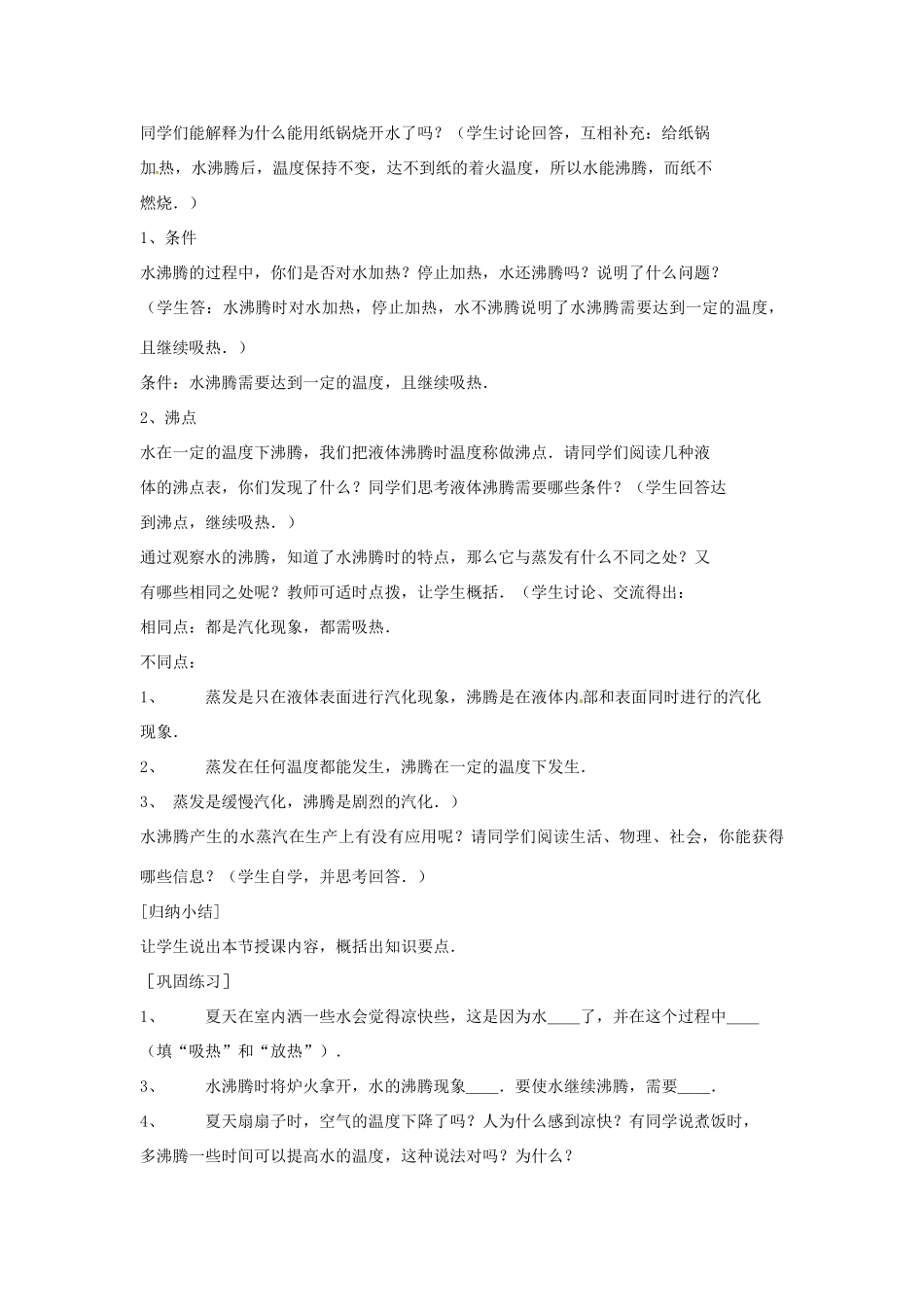八年级物理上册 2.2 汽化和液化教案1 苏科版-苏科版初中八年级上册物理教案_第3页