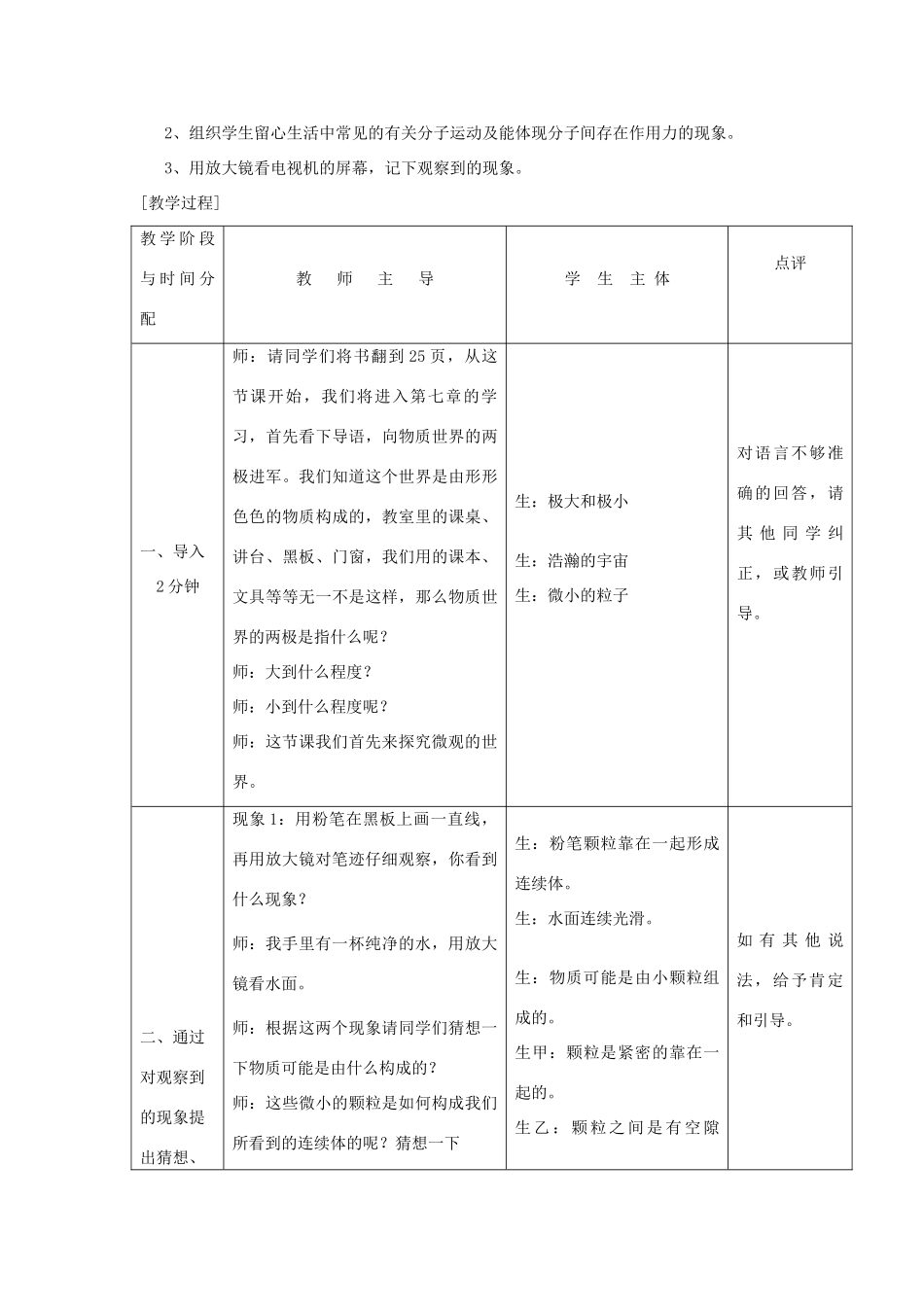 八年级物理下册 7.1 走进分子世界教案 苏科版-苏科版初中八年级下册物理教案_第2页