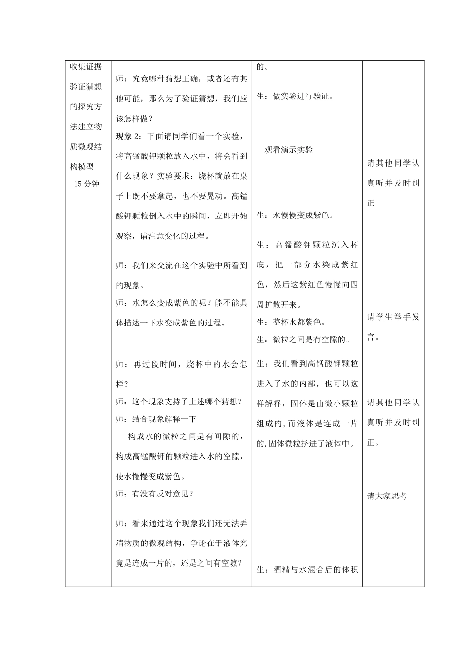 八年级物理下册 7.1 走进分子世界教案 苏科版-苏科版初中八年级下册物理教案_第3页