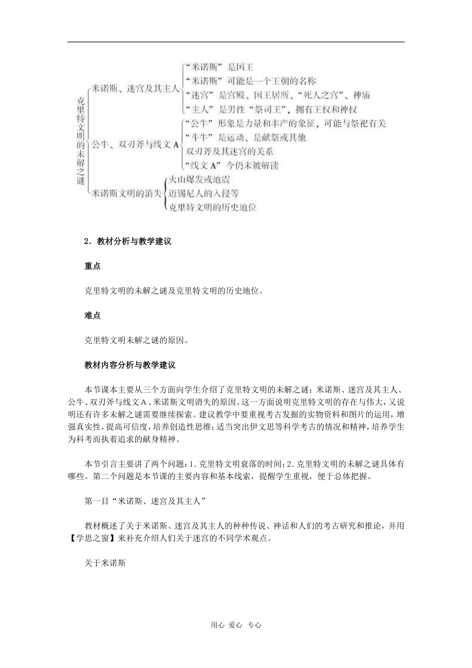高中历史：3.4《克里特文明的未解之谜》教案（新人教版选修5）_第2页
