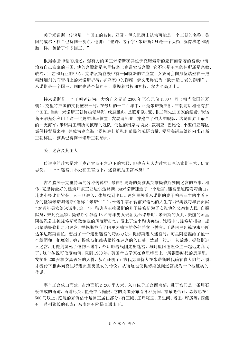 高中历史：3.4《克里特文明的未解之谜》教案（新人教版选修5）_第3页