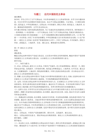 高中历史：3.3《新民主主义革命》教案（人民版07版必修1）