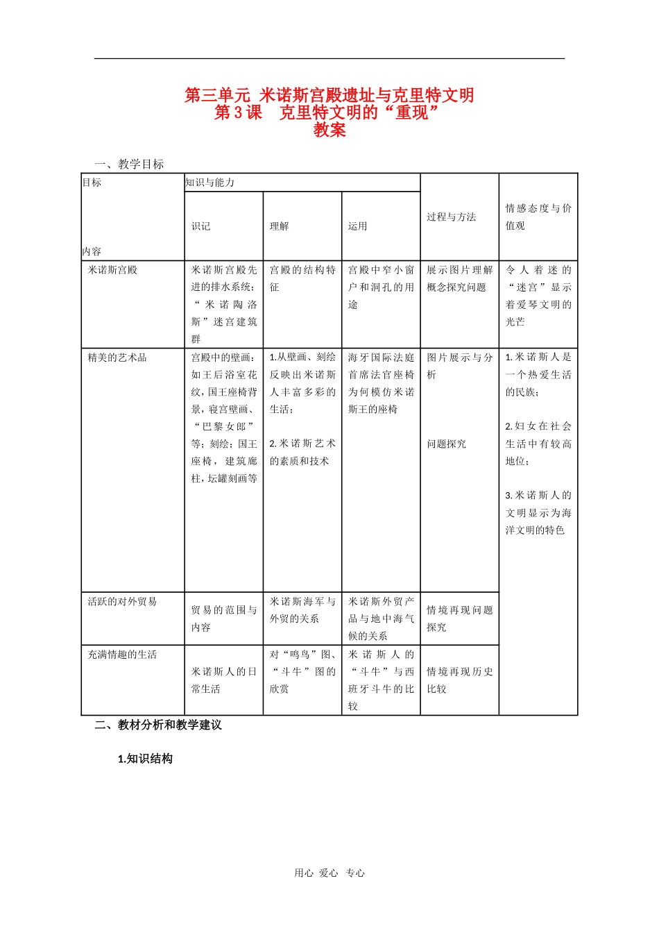 高中历史：3.3《克里特文明的“重现”》教案（新人教版选修5）_第1页