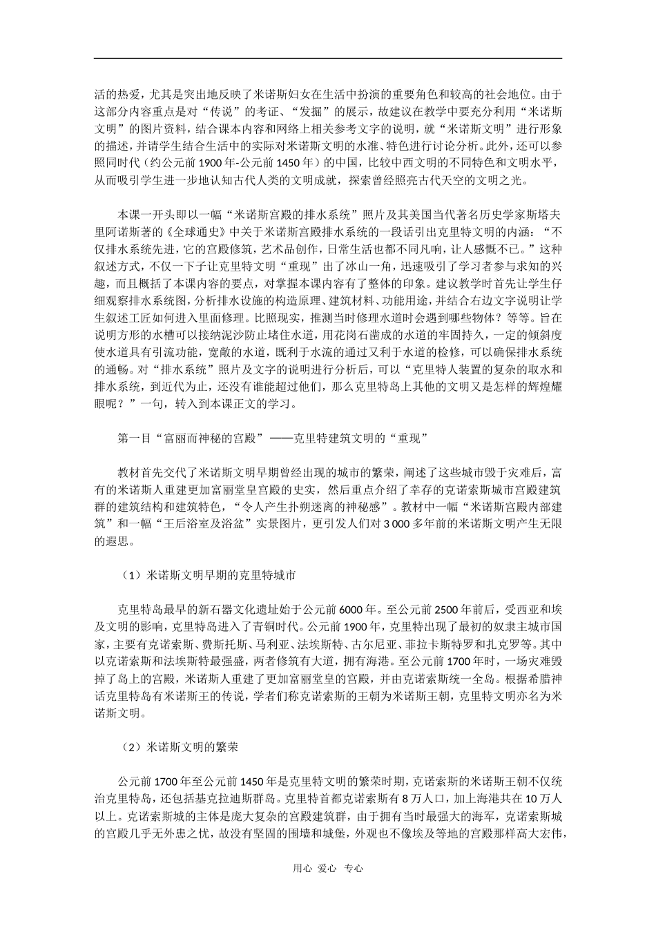 高中历史：3.3《克里特文明的“重现”》教案（新人教版选修5）_第3页