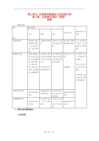 高中历史：3.3《克里特文明的“重现”》教案（新人教版选修5）