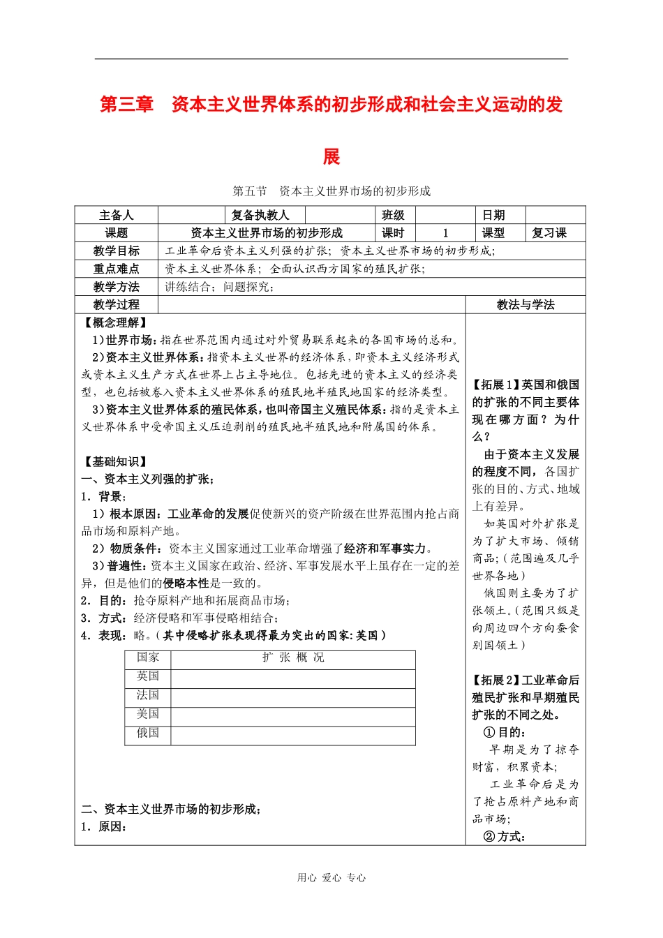 高中历史：3.5《资本主义世界市场的初步形成》教案（1）（旧人教版高二上）_第1页
