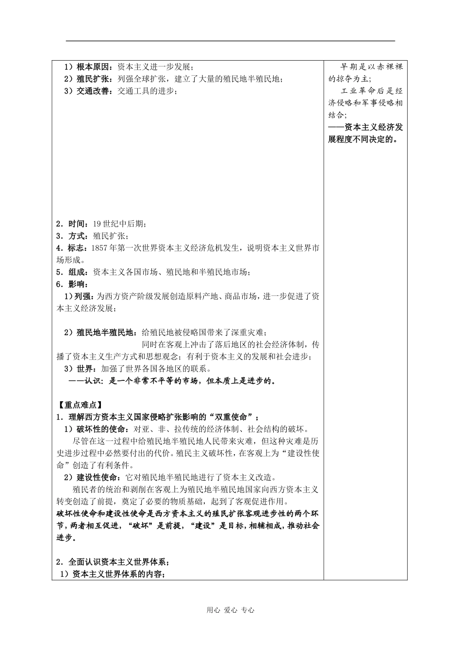 高中历史：3.5《资本主义世界市场的初步形成》教案（1）（旧人教版高二上）_第2页