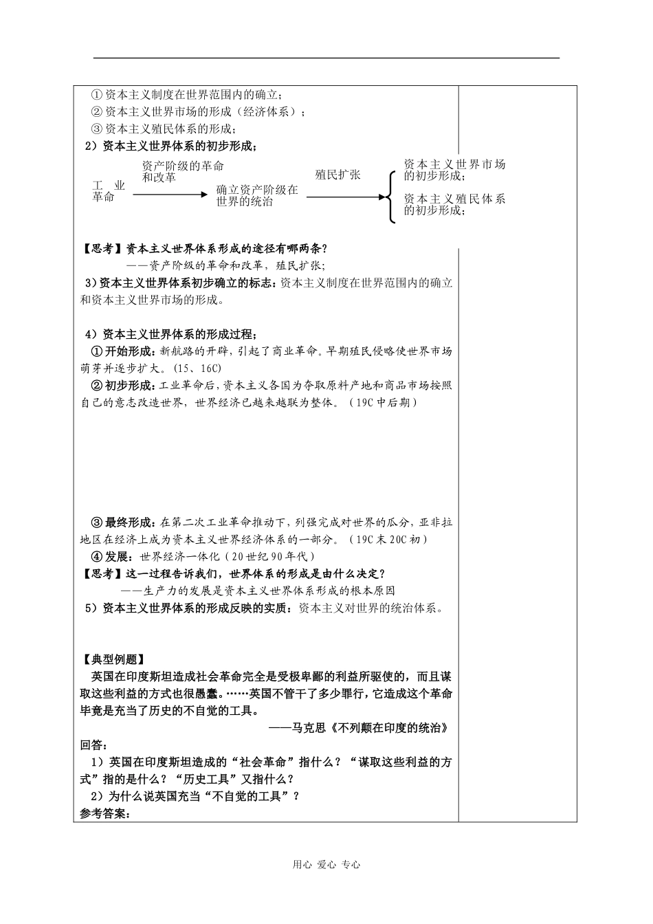 高中历史：3.5《资本主义世界市场的初步形成》教案（1）（旧人教版高二上）_第3页