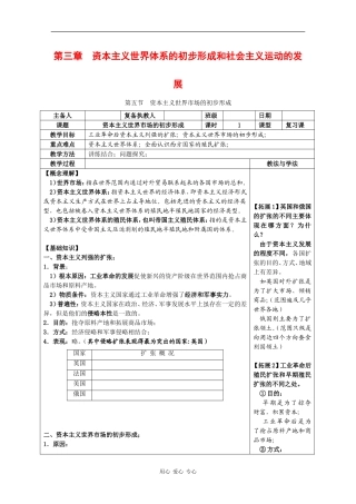 高中历史：3.5《资本主义世界市场的初步形成》教案（1）（旧人教版高二上）
