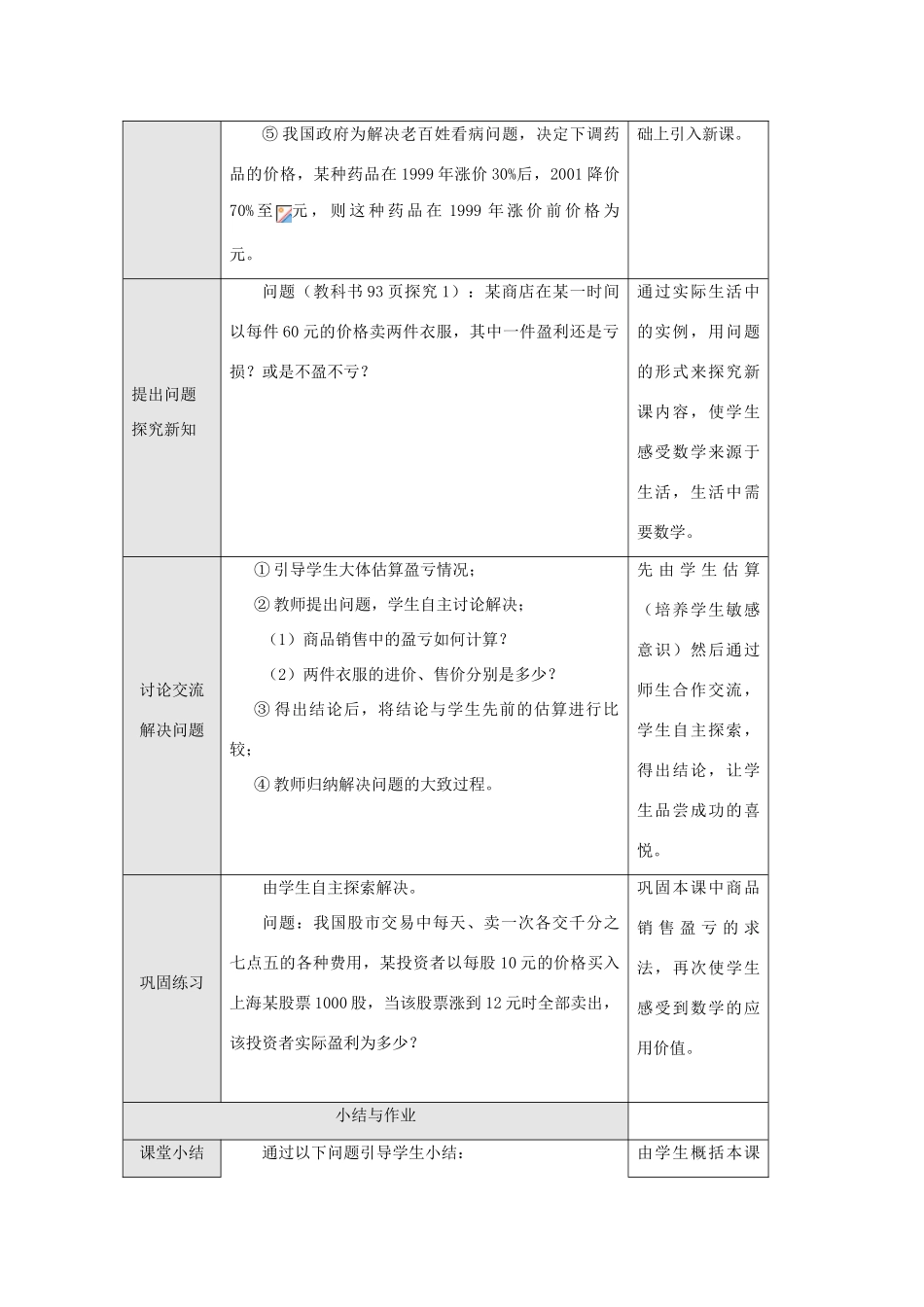 七年级数学上册3.4实际问题与一元一次方程（2）教案人教版_第2页