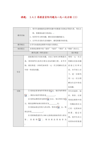七年级数学上册3.4实际问题与一元一次方程（2）教案人教版