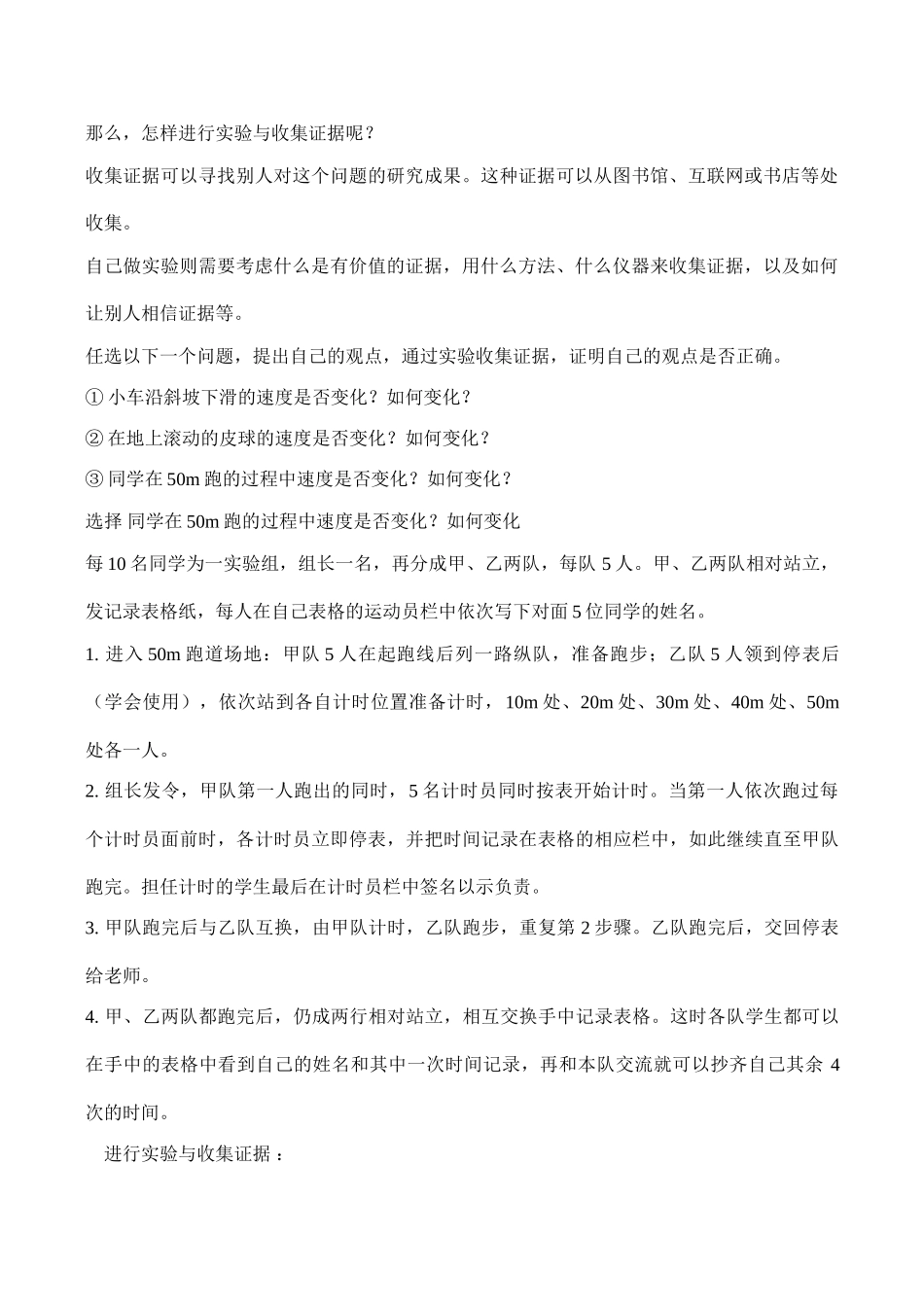 八年级物理上 第二章 第四节 科学探究：速度的变化教案_第2页