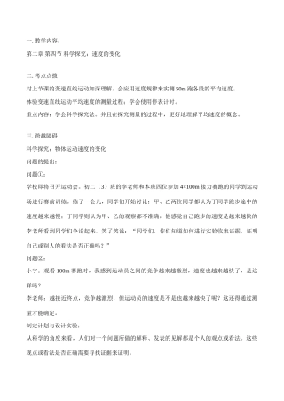 八年级物理上 第二章 第四节 科学探究：速度的变化教案