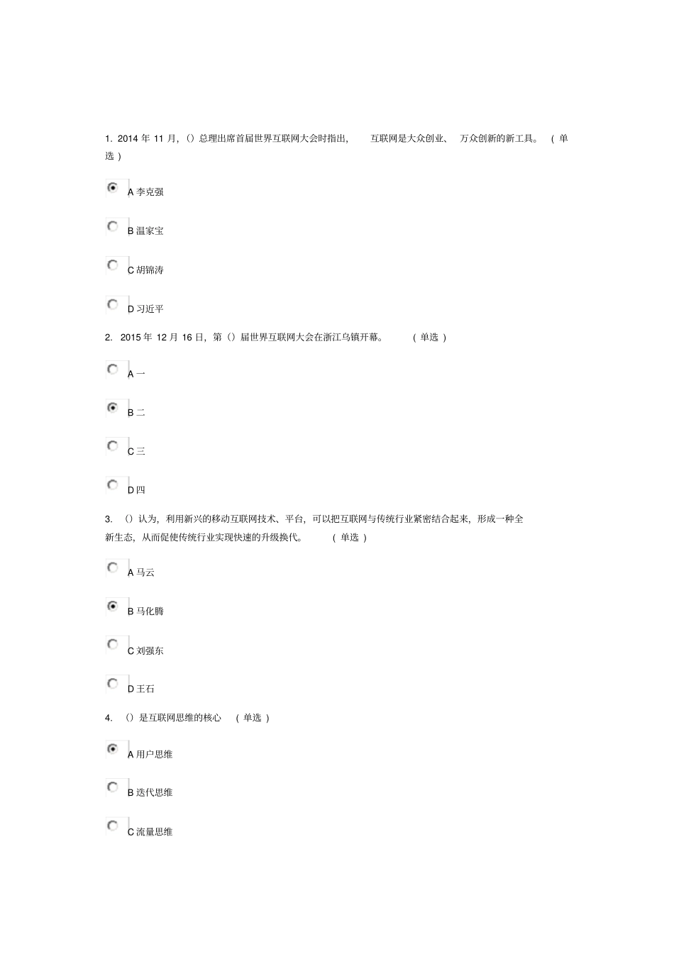 2016互联网行动计划考试题88分答案文档资料_第1页