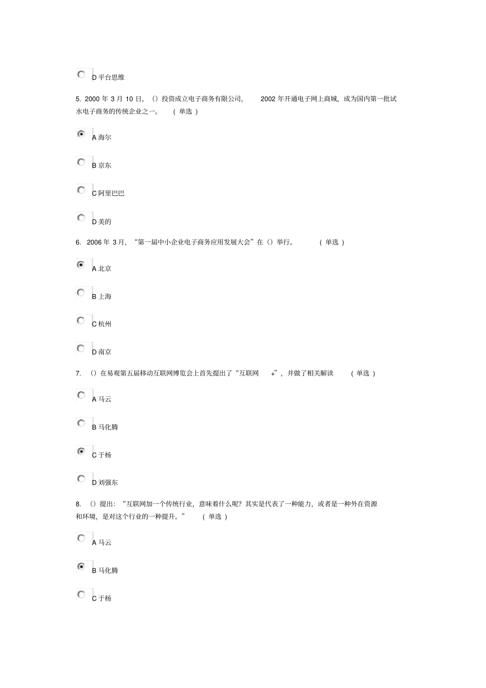 2016互联网行动计划考试题88分答案文档资料_第2页